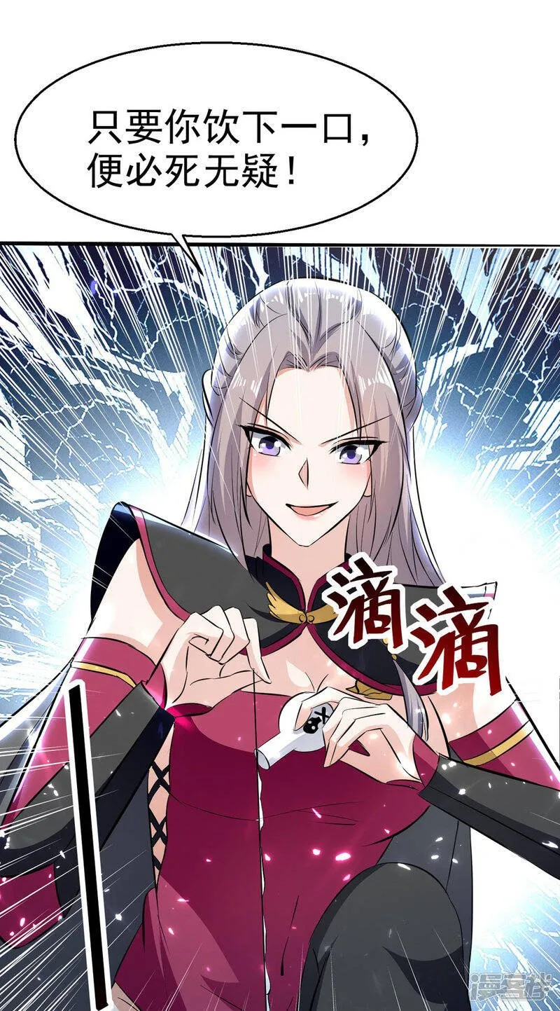 第62话 乐极生悲 第25页