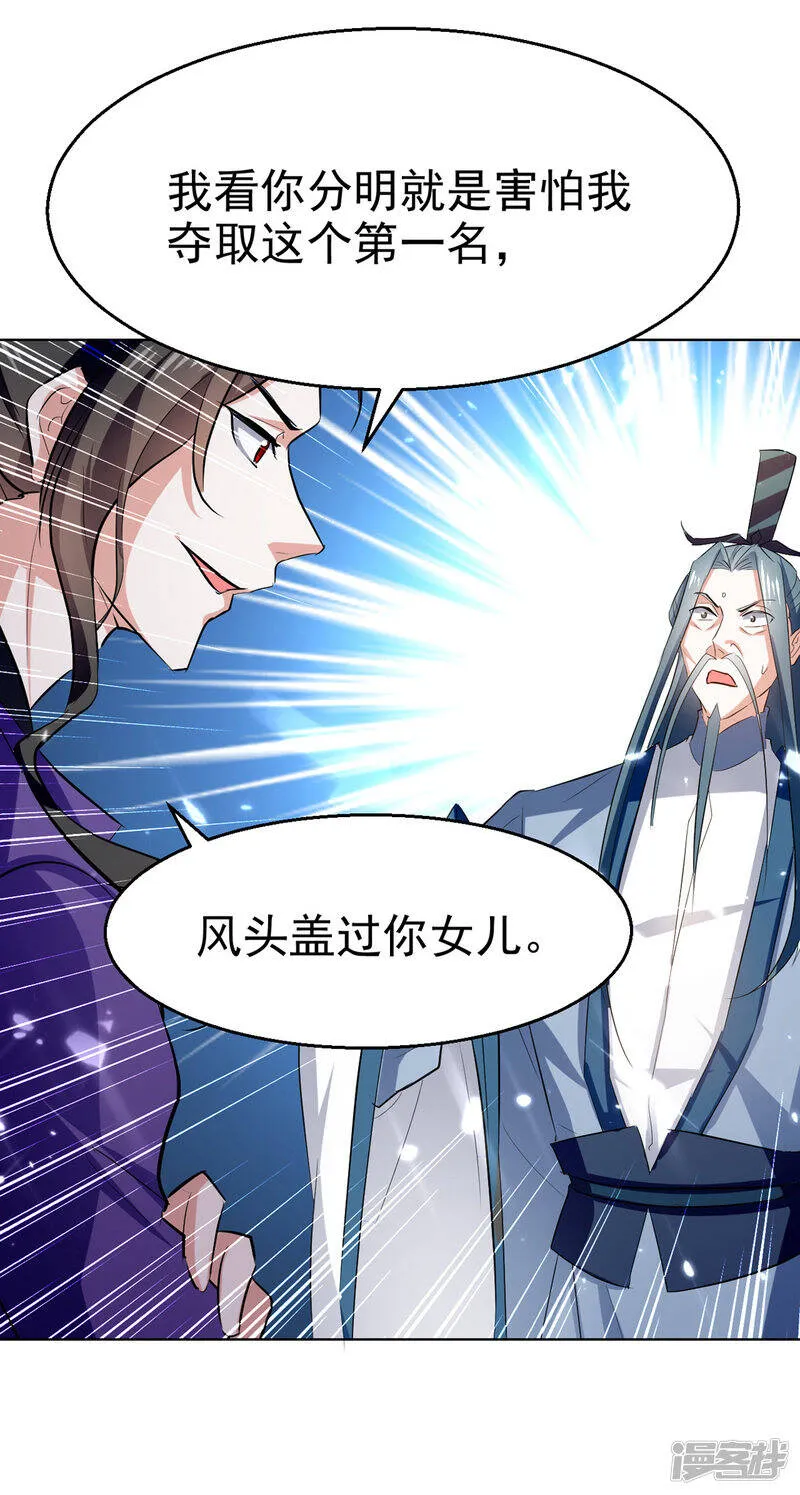 第61话 排名第一 第4页