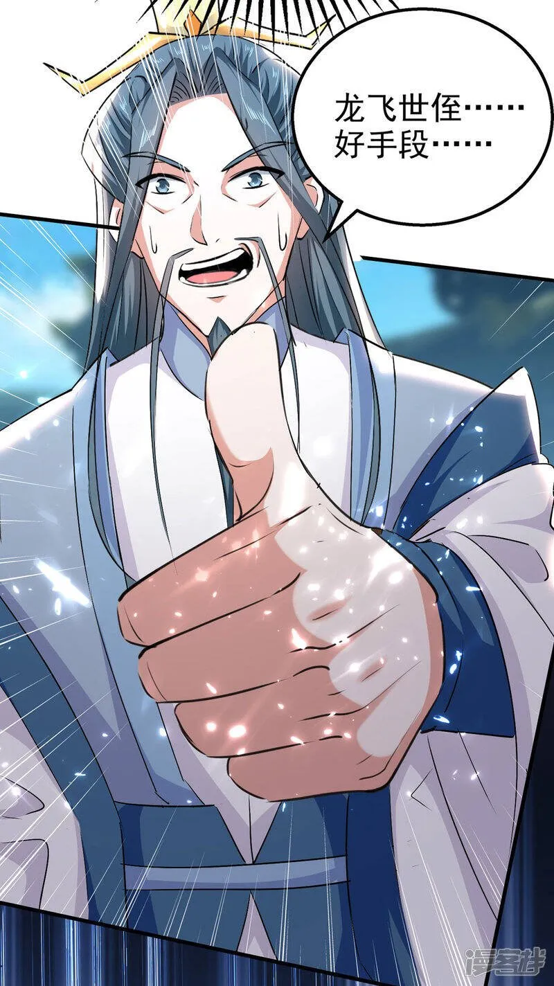 第61话 排名第一 第22页