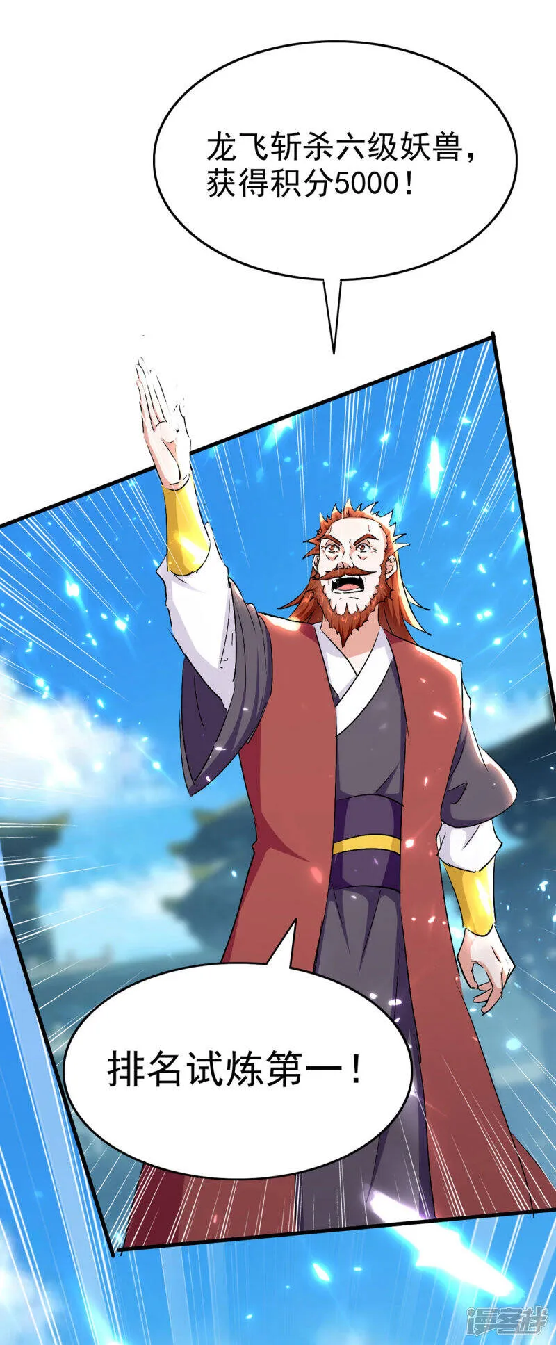 第61话 排名第一 第26页