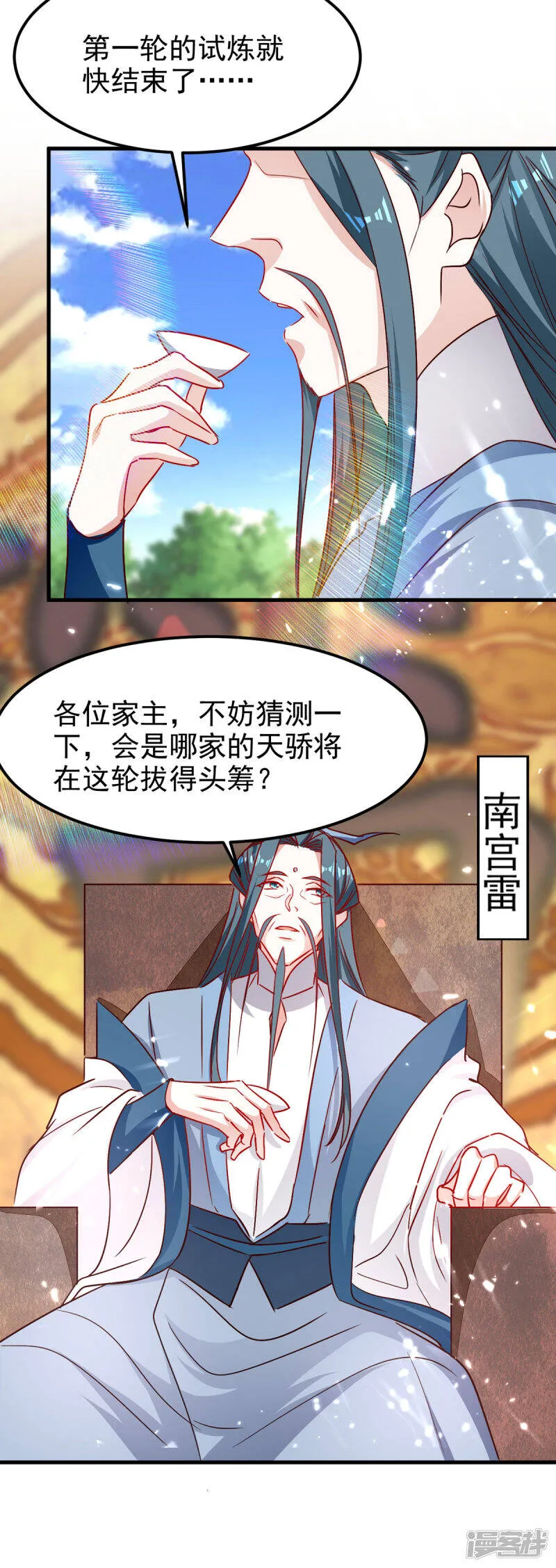 第59话 众人回归 第4页