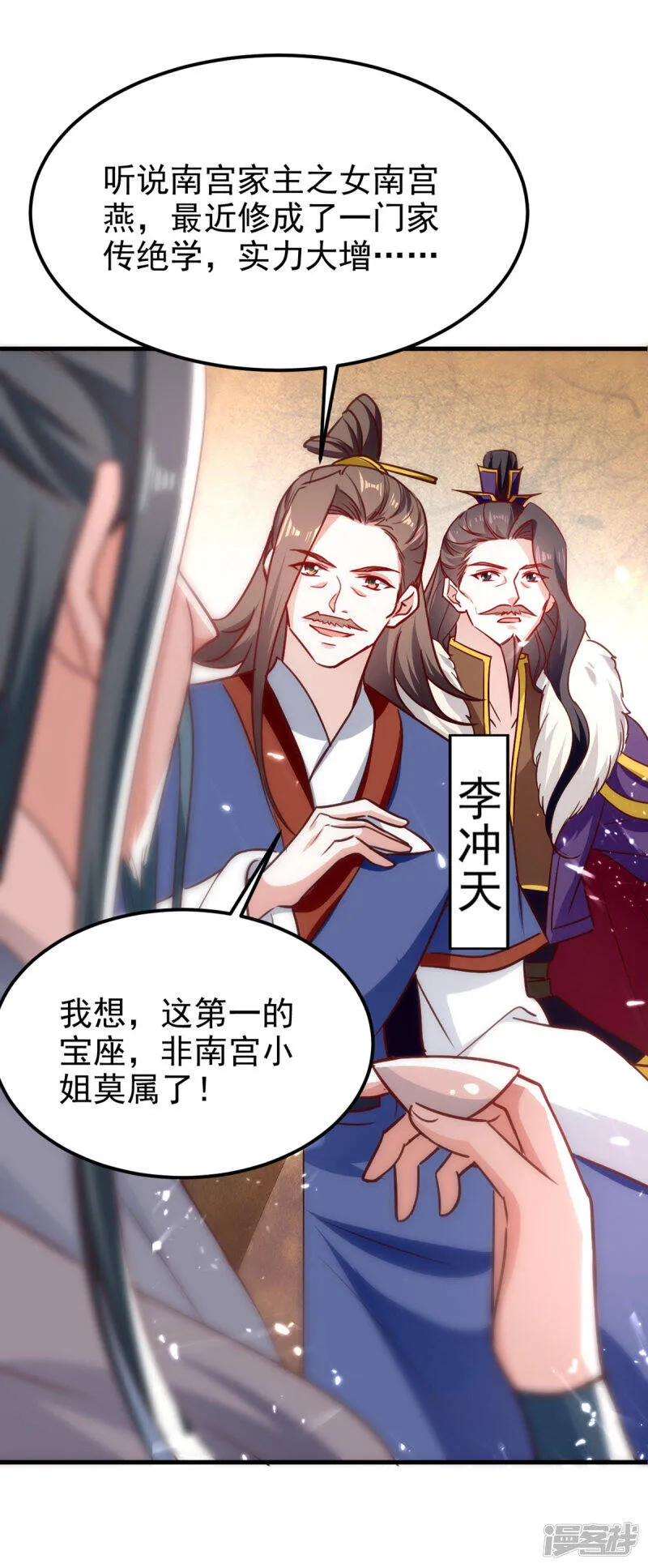 第59话 众人回归 第5页
