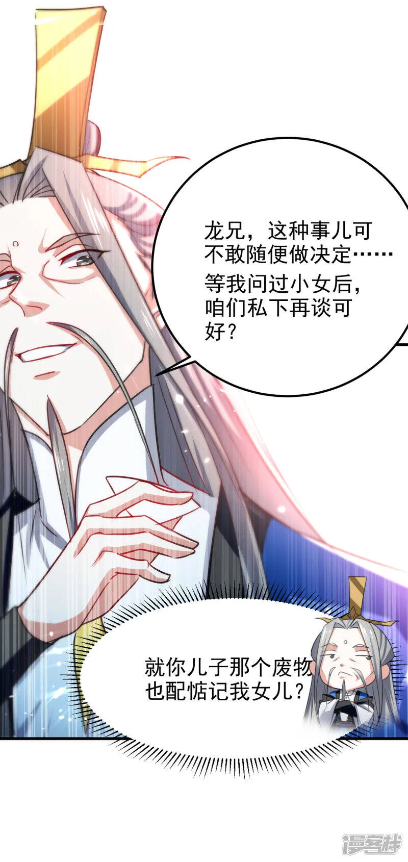 第59话 众人回归 第7页