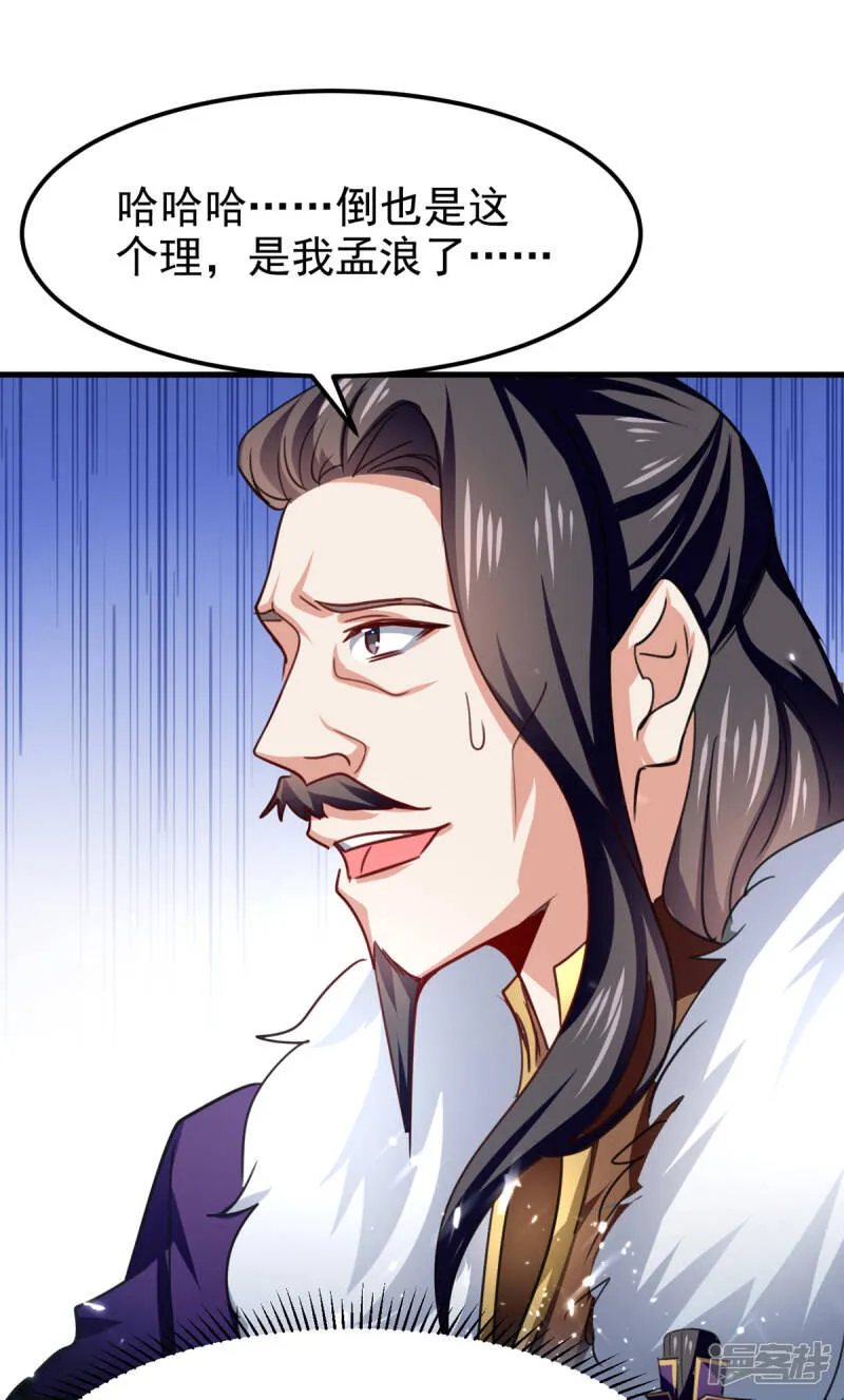 第59话 众人回归 第8页