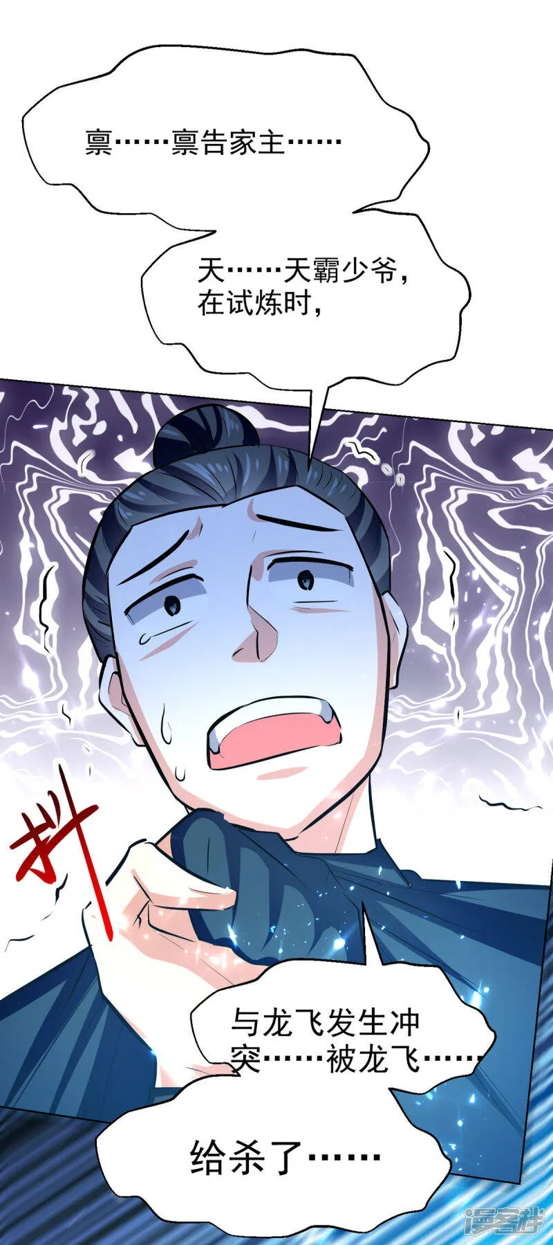 第59话 众人回归 第15页