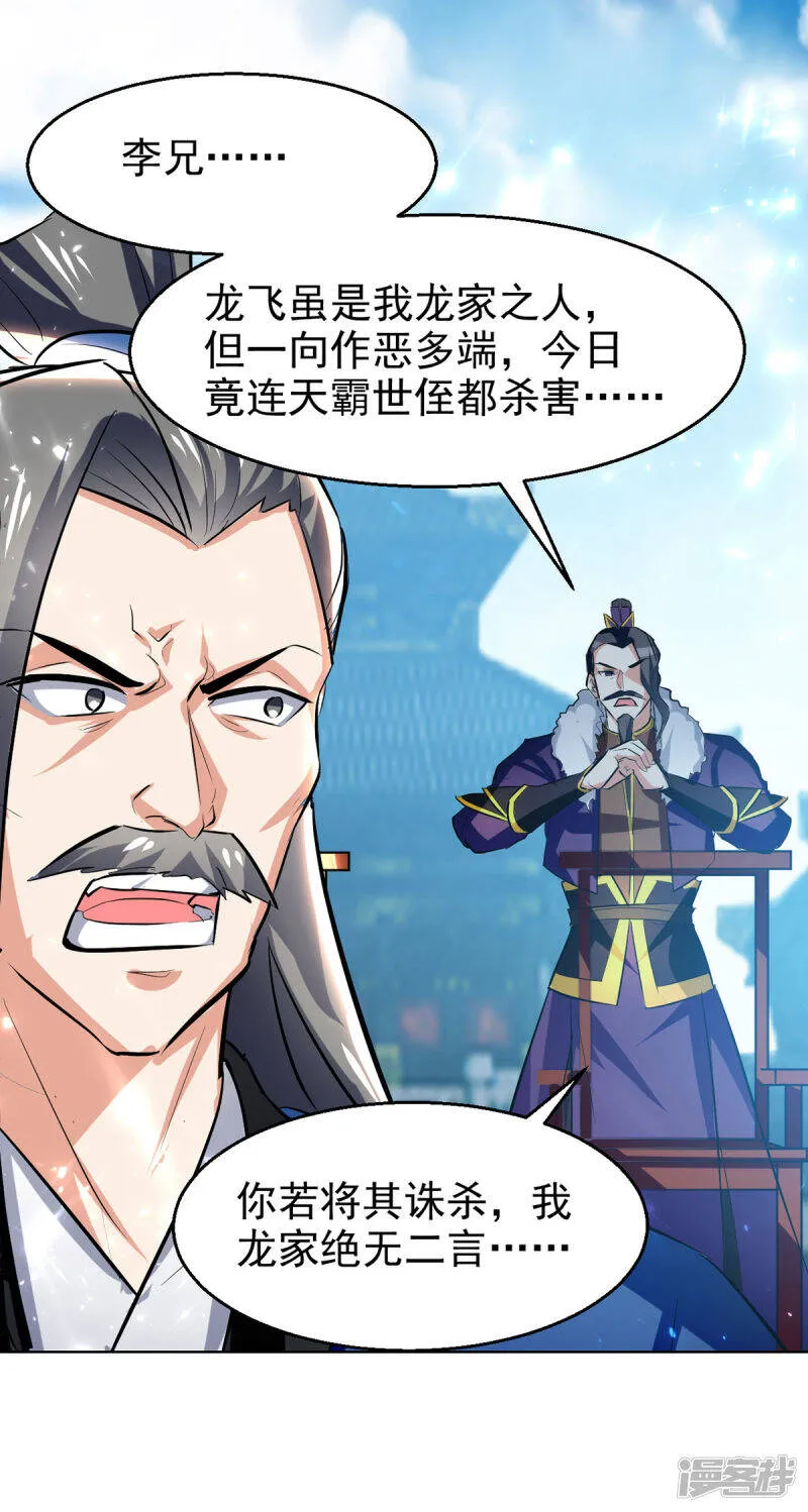 第59话 众人回归 第18页