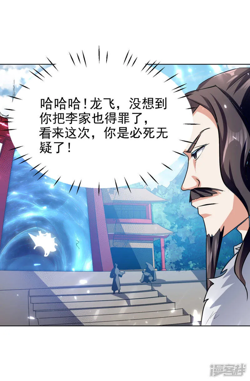 第59话 众人回归 第20页