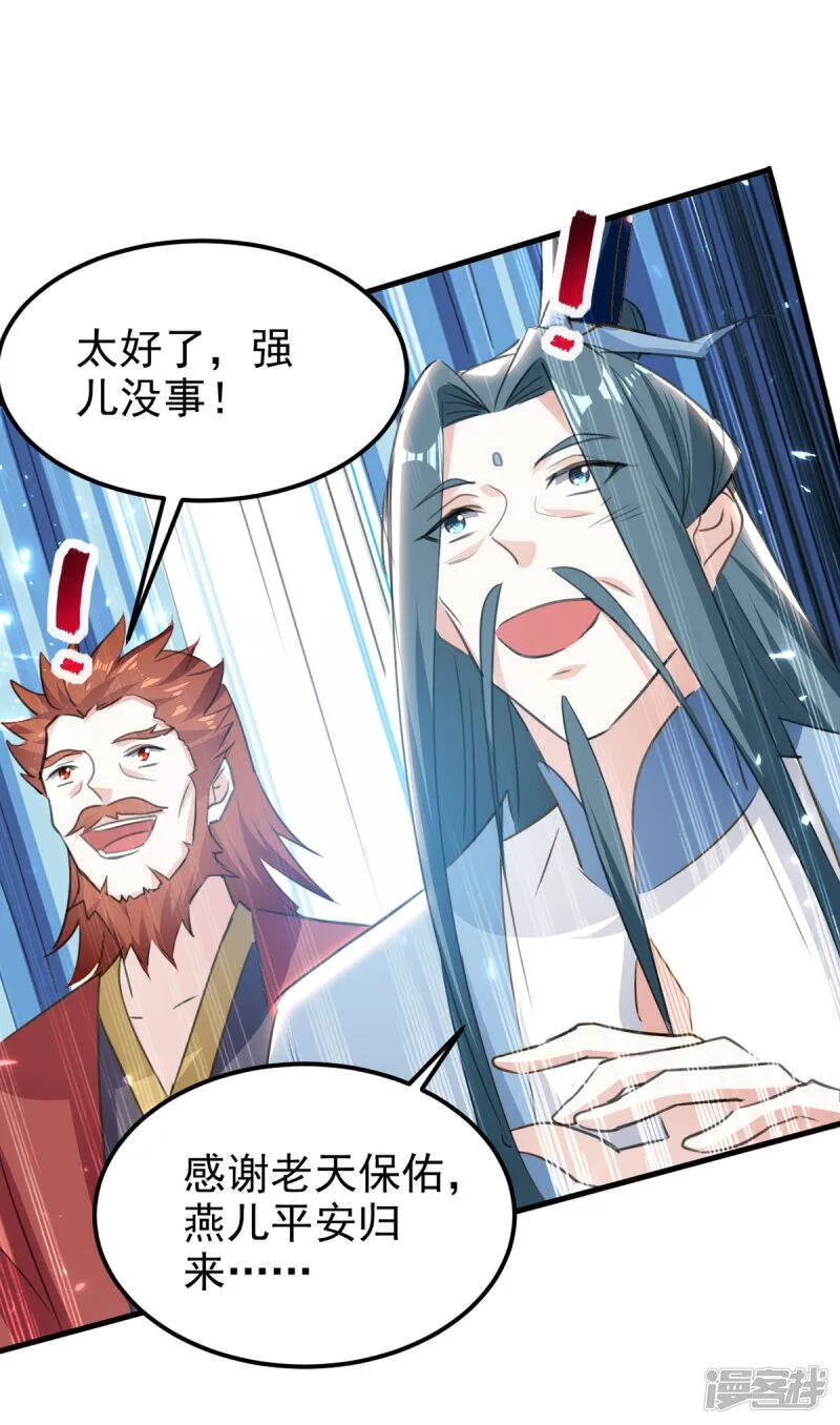 第59话 众人回归 第28页