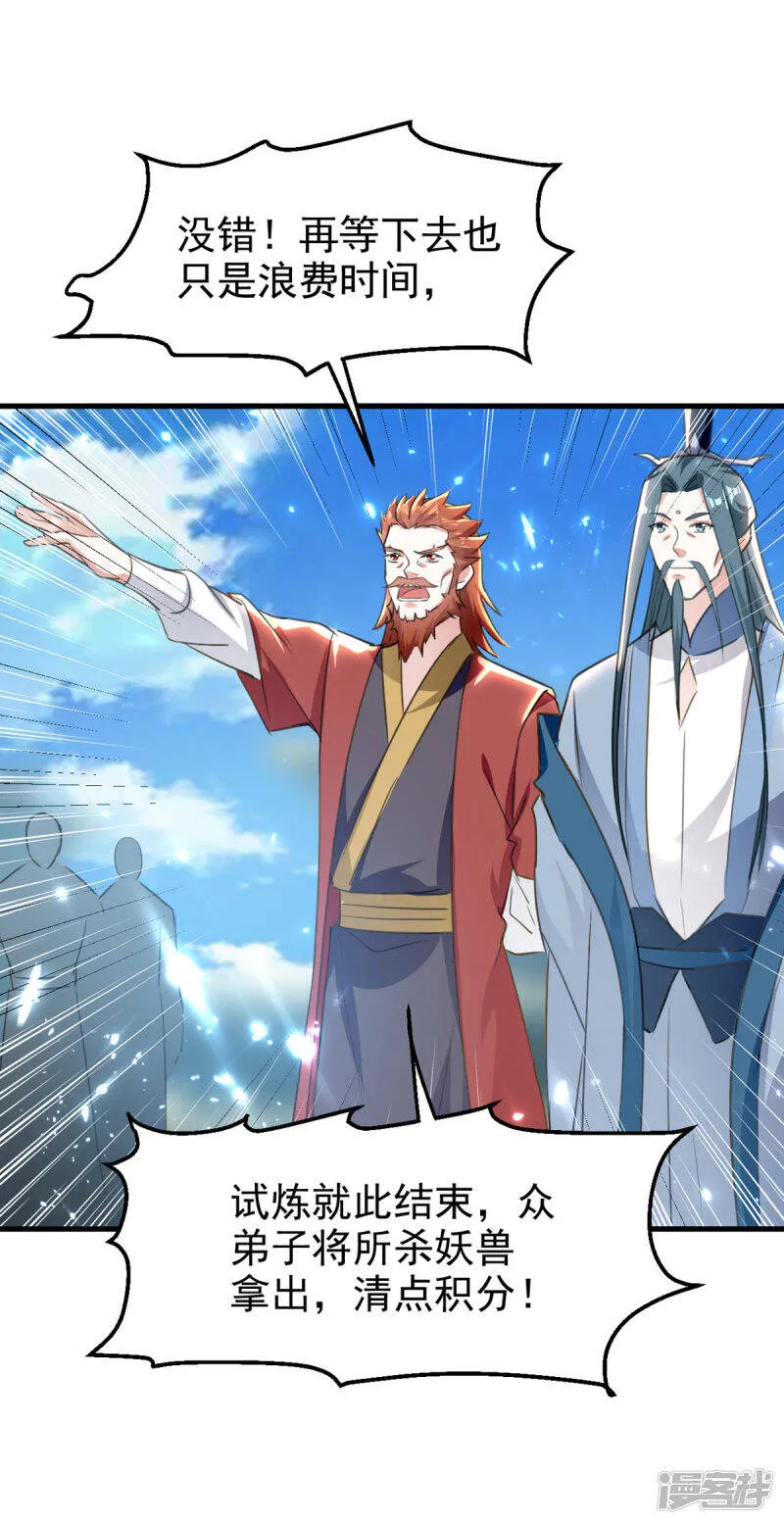 第59话 众人回归 第30页