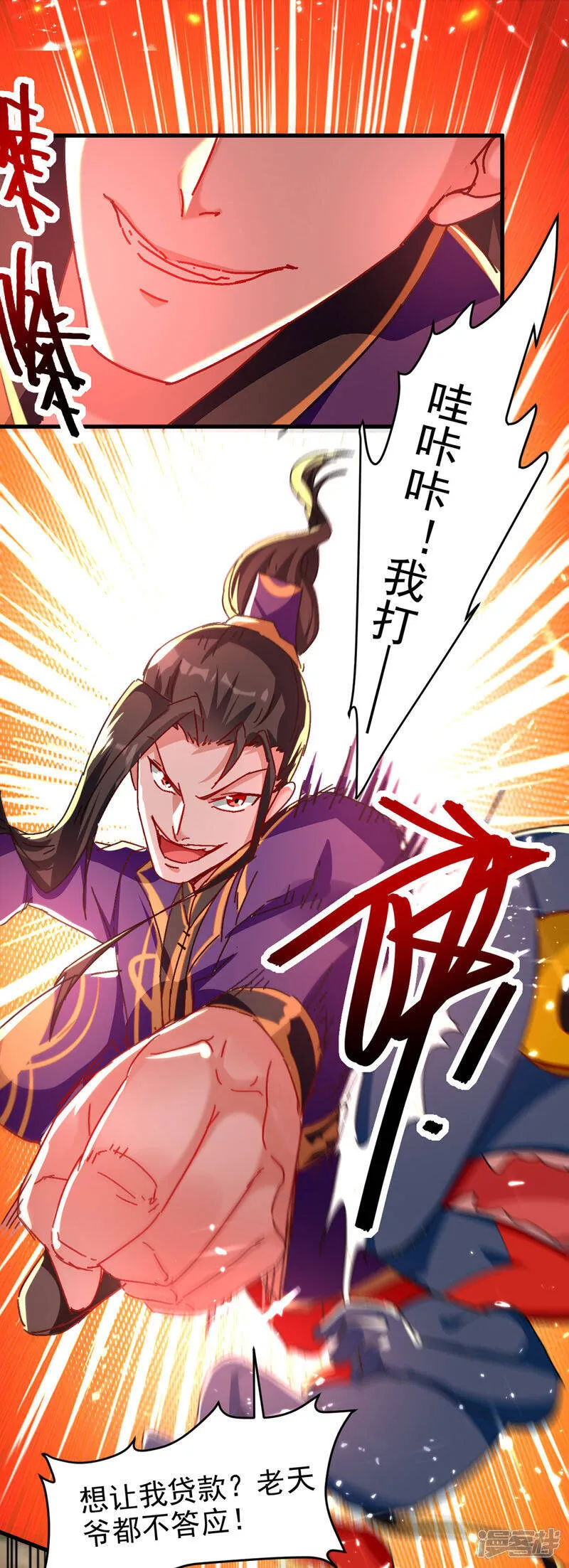  第57话 斩狼王 第24页