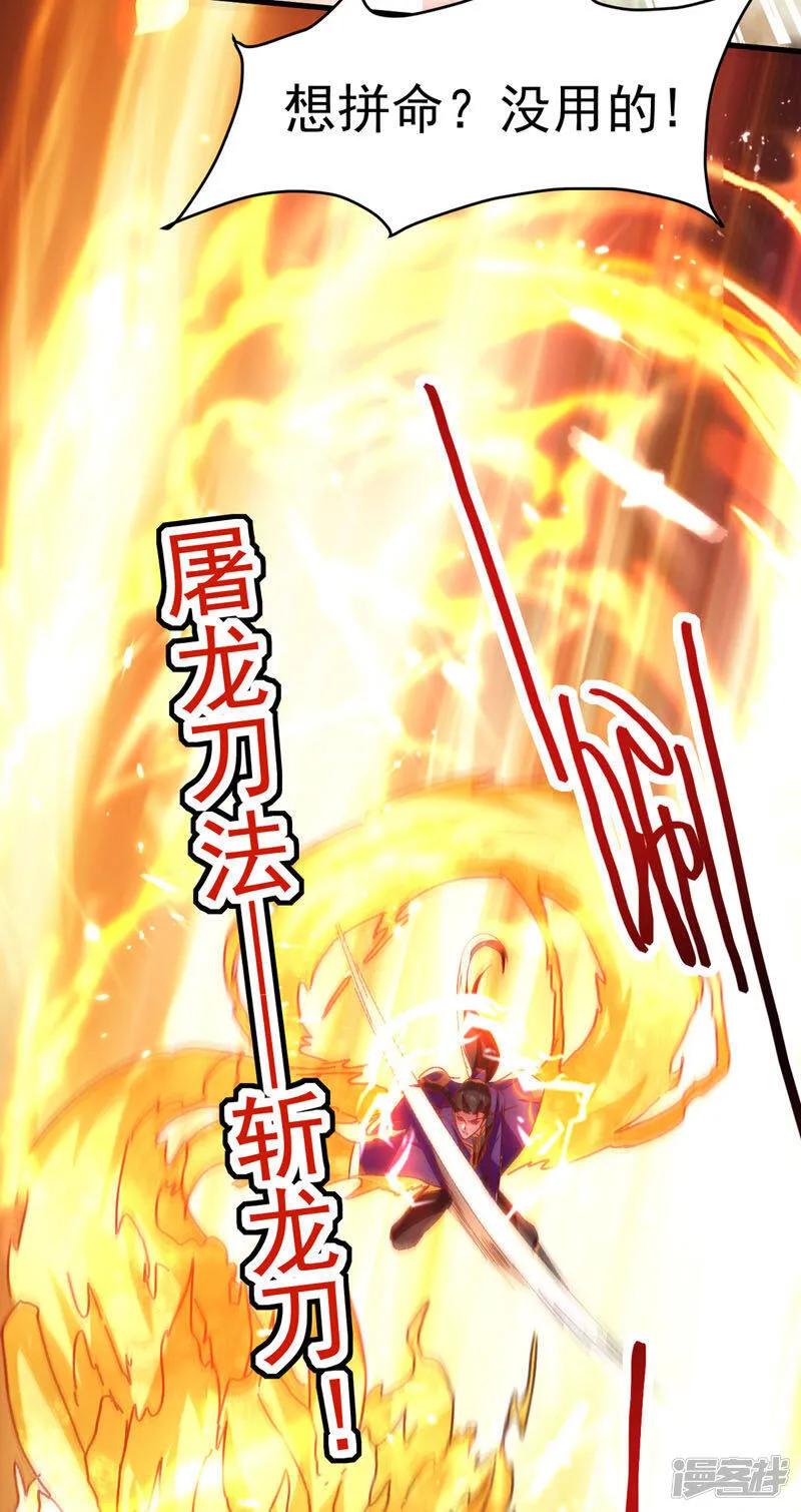  第57话 斩狼王 第29页