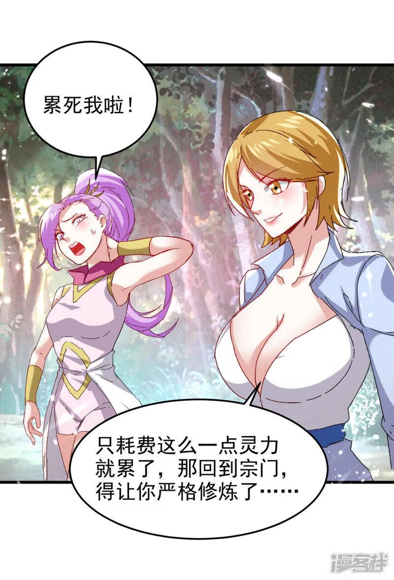 第58话 钢铁直男 第5页