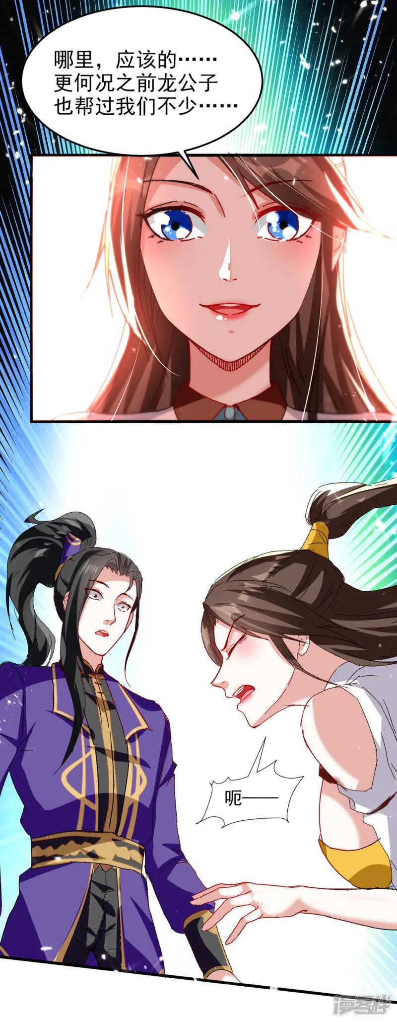 第58话 钢铁直男 第7页