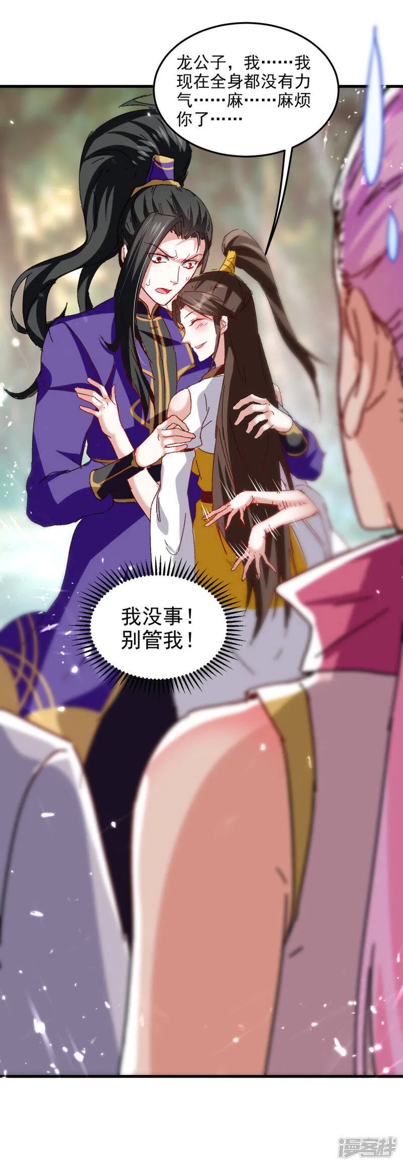 第58话 钢铁直男 第10页