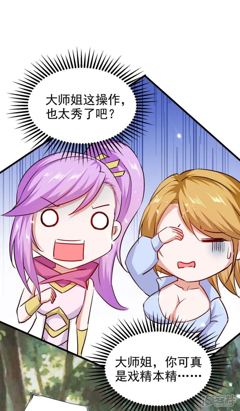 第58话 钢铁直男 第11页