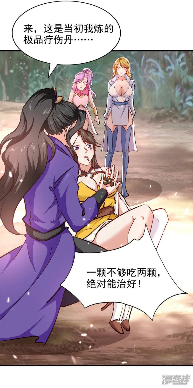 第58话 钢铁直男 第15页