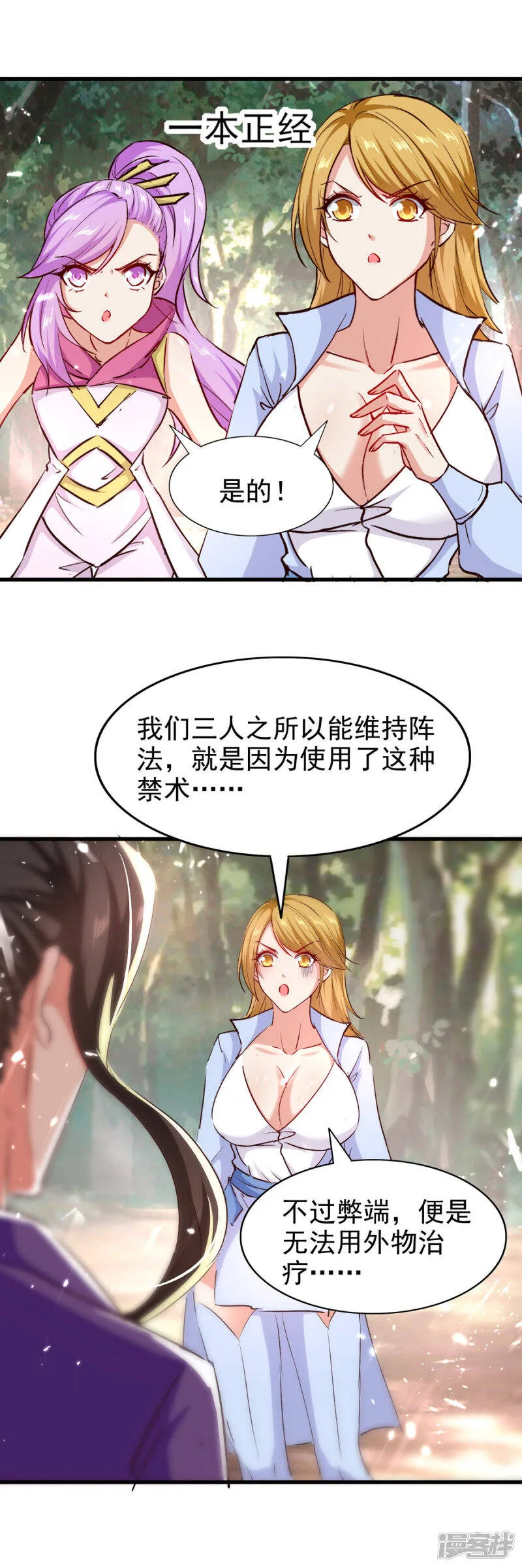 第58话 钢铁直男 第18页