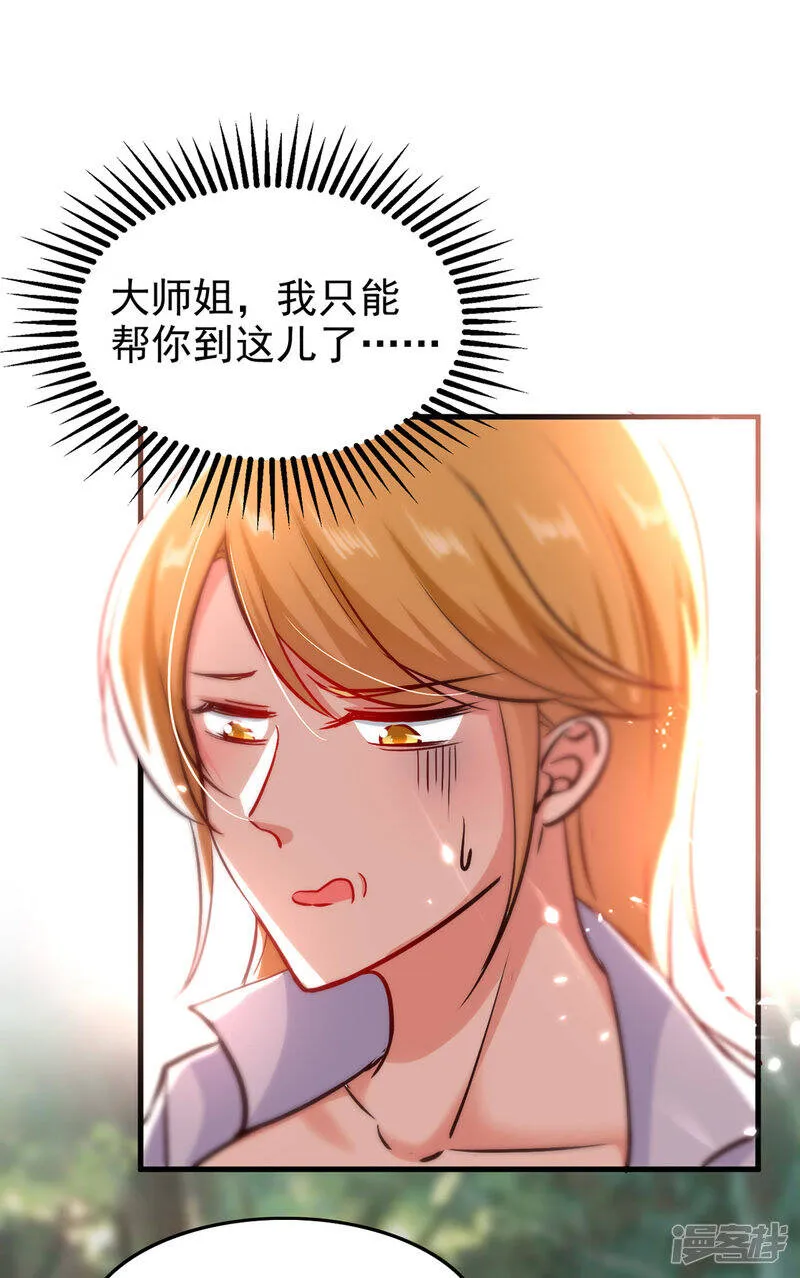 第58话 钢铁直男 第19页