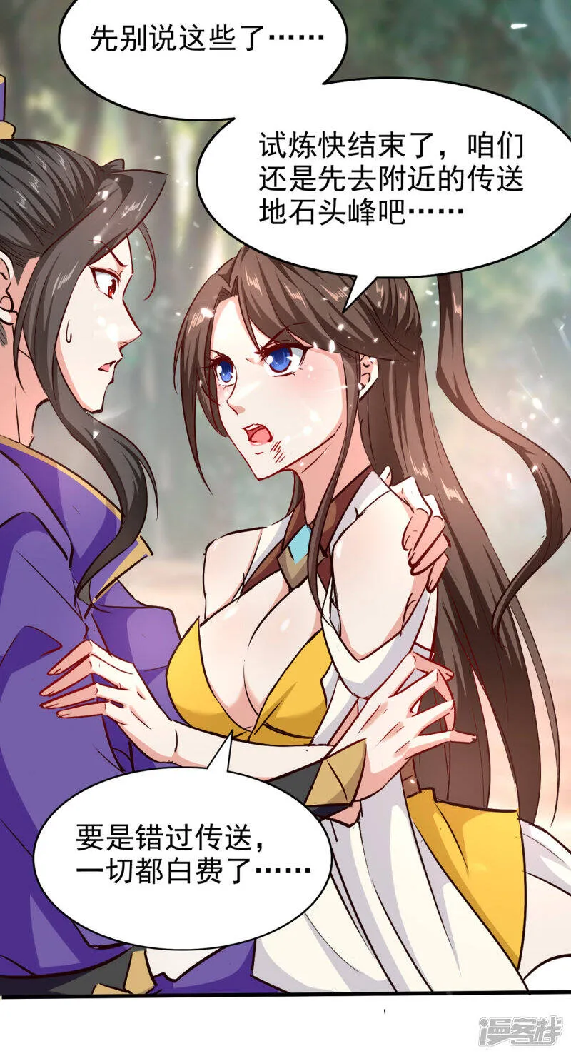 第58话 钢铁直男 第20页