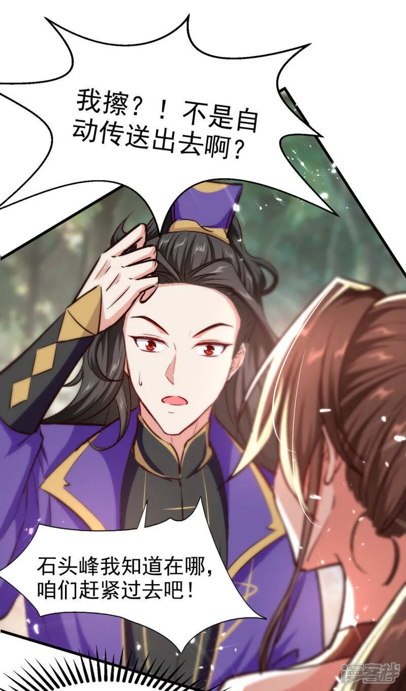 第58话 钢铁直男 第21页