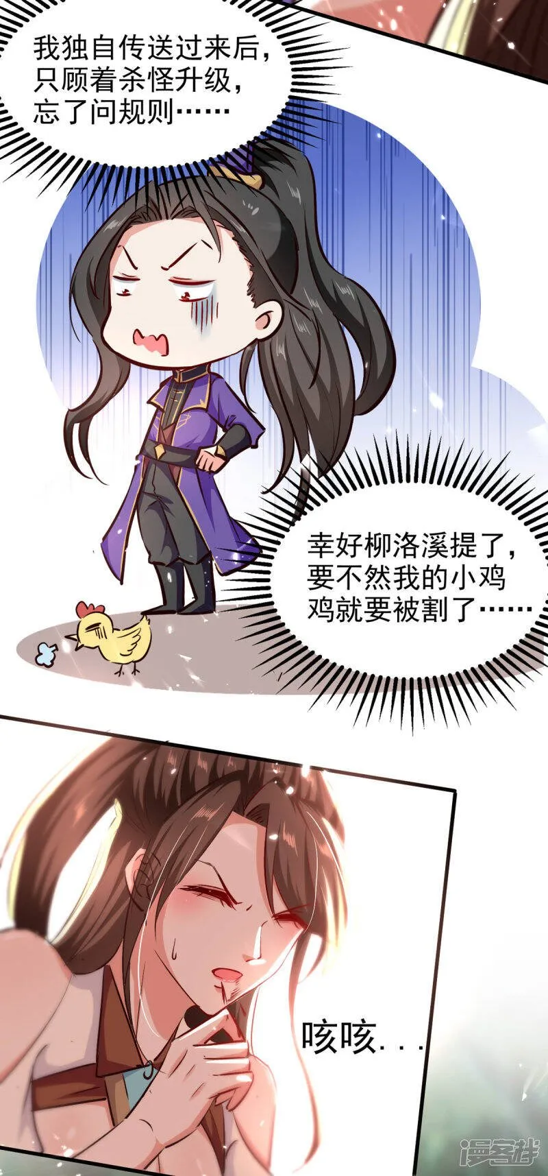 第58话 钢铁直男 第22页