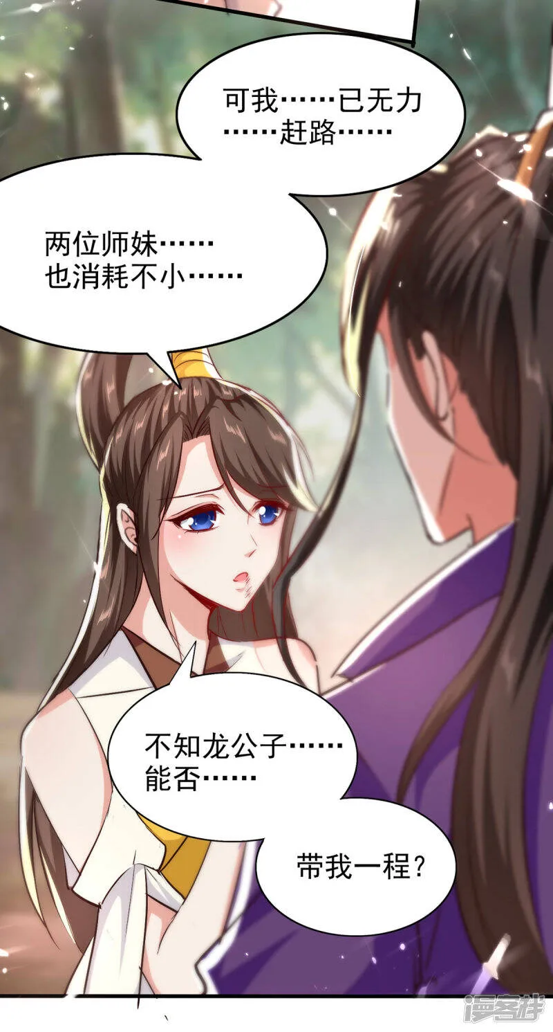 第58话 钢铁直男 第23页
