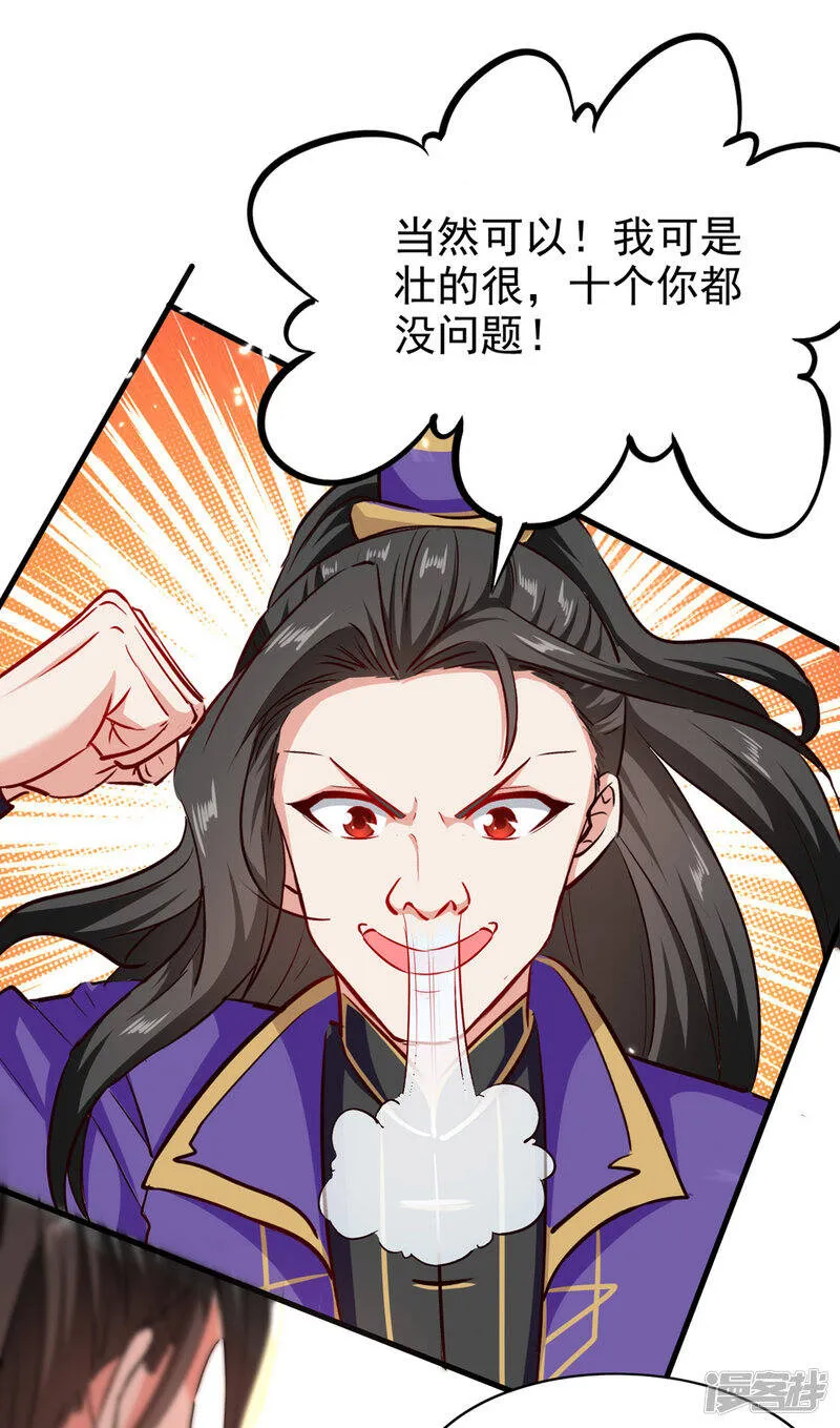 第58话 钢铁直男 第24页