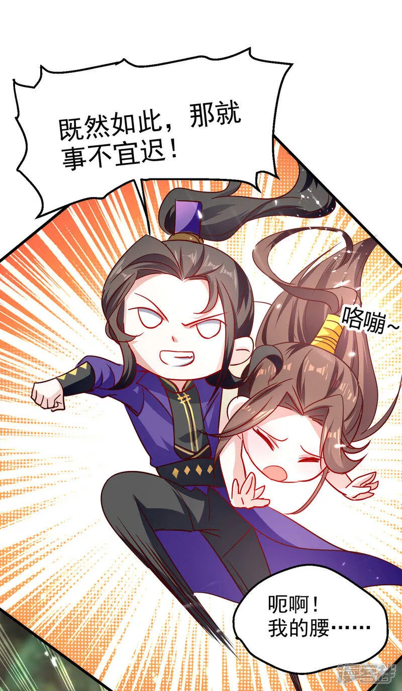 第58话 钢铁直男 第28页