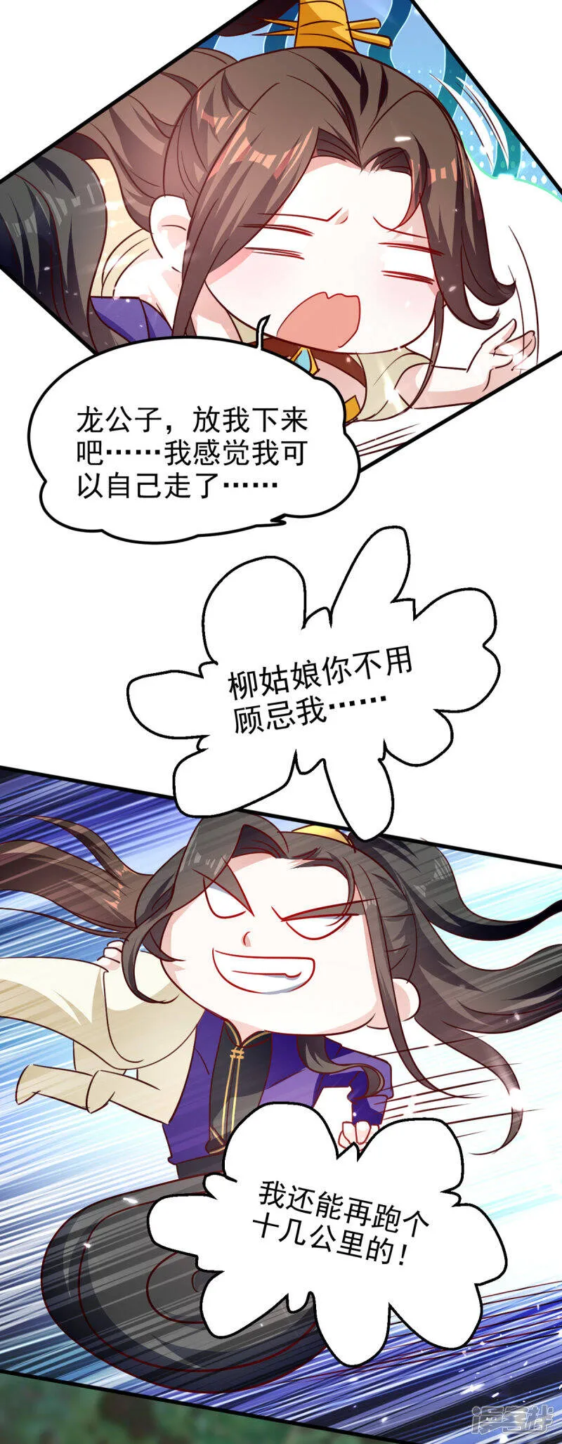 第58话 钢铁直男 第30页