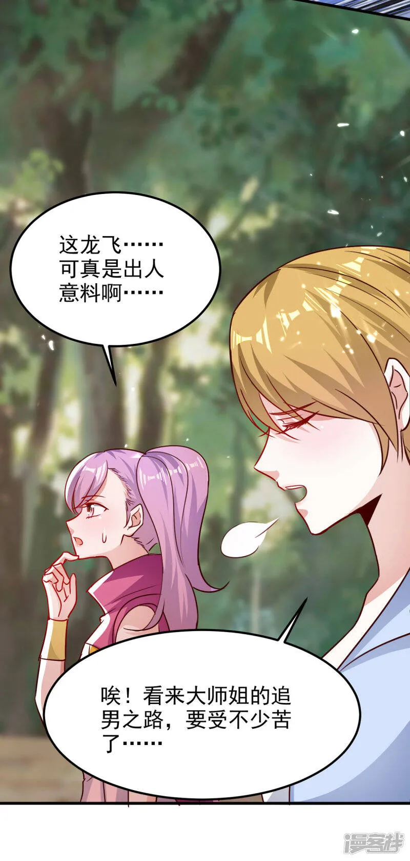 第58话 钢铁直男 第31页
