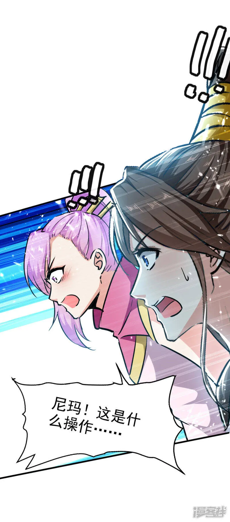 第54话 骚操作 第3页