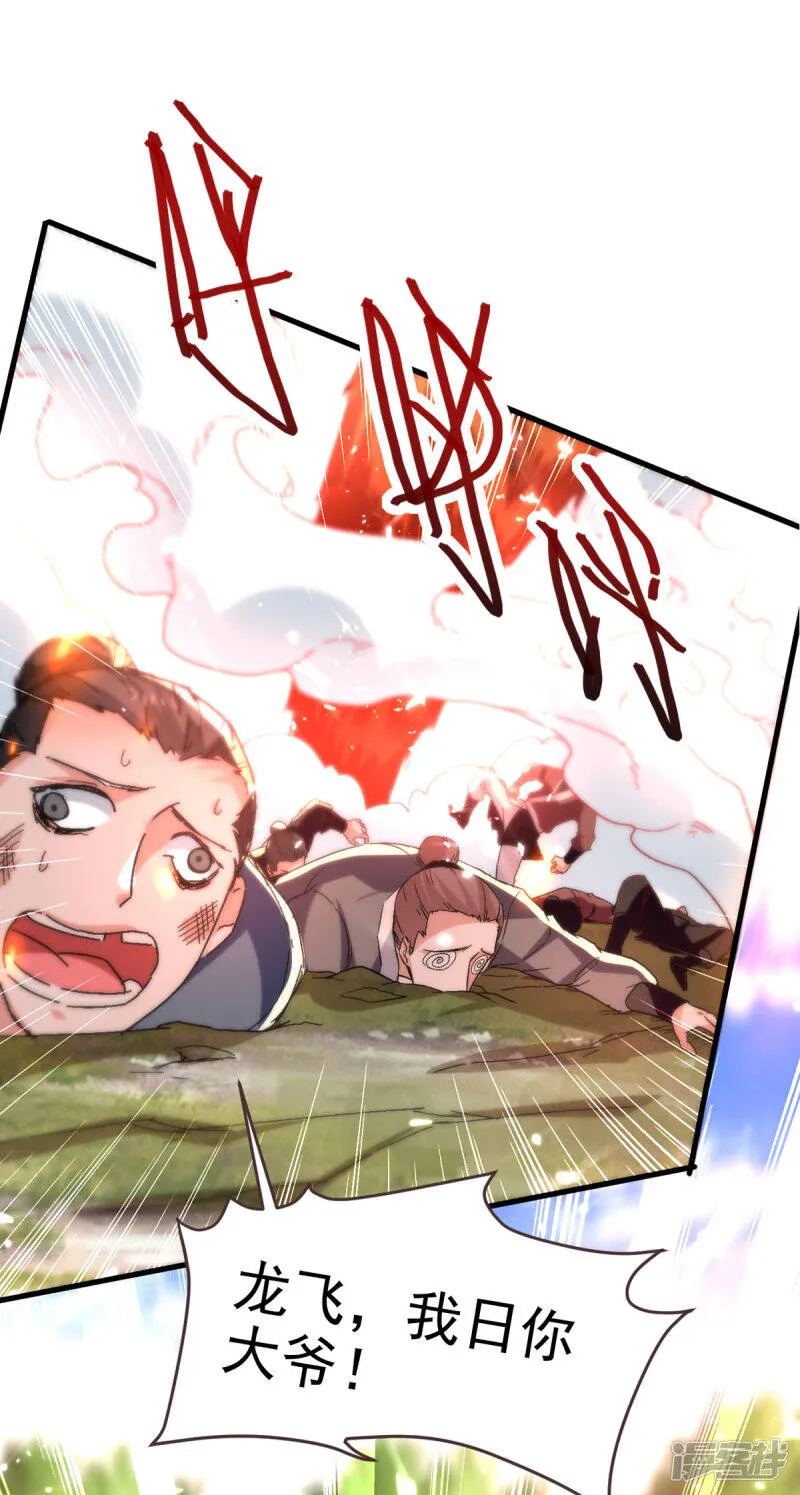 第54话 骚操作 第4页