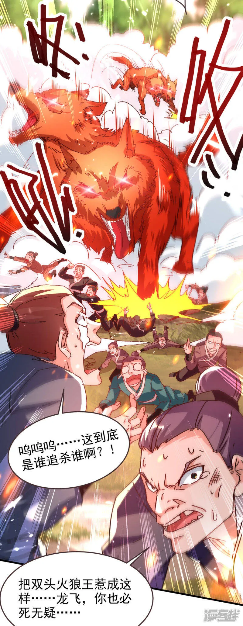 第54话 骚操作 第5页