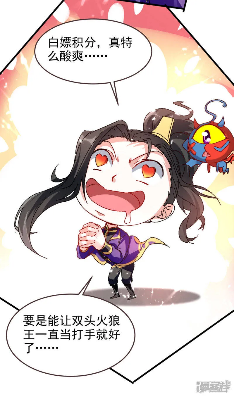 第54话 骚操作 第7页