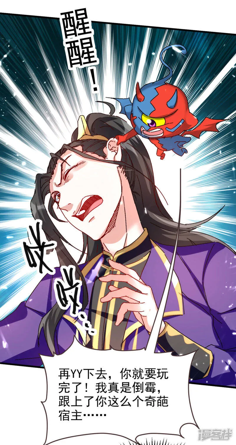 第54话 骚操作 第8页