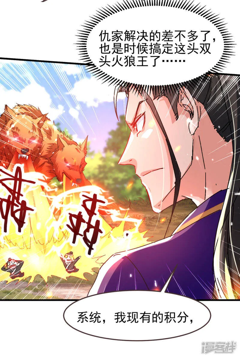 第54话 骚操作 第9页