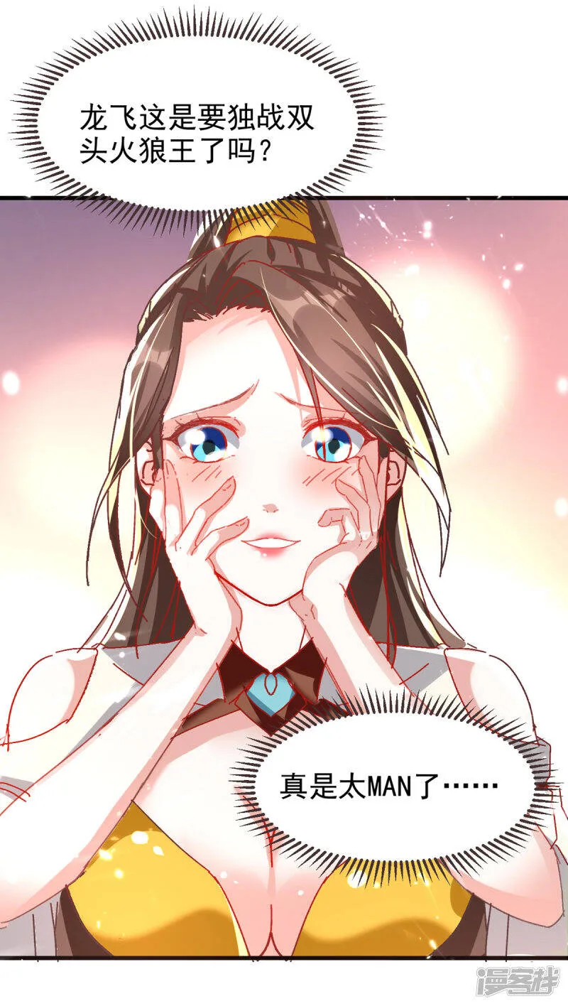 第54话 骚操作 第15页