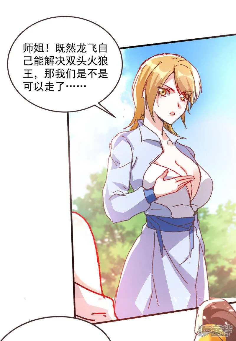 第54话 骚操作 第16页