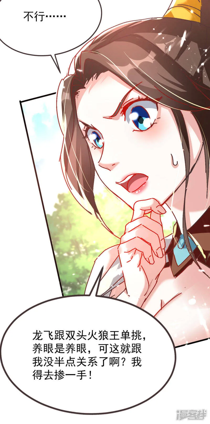 第54话 骚操作 第17页