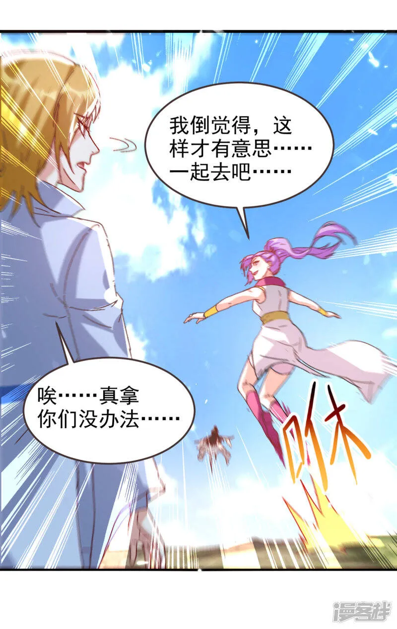第54话 骚操作 第20页