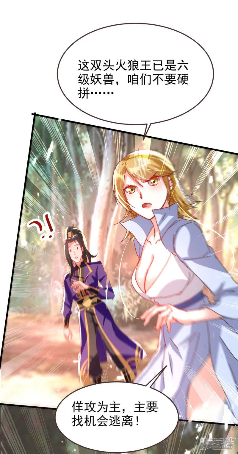 第54话 骚操作 第23页