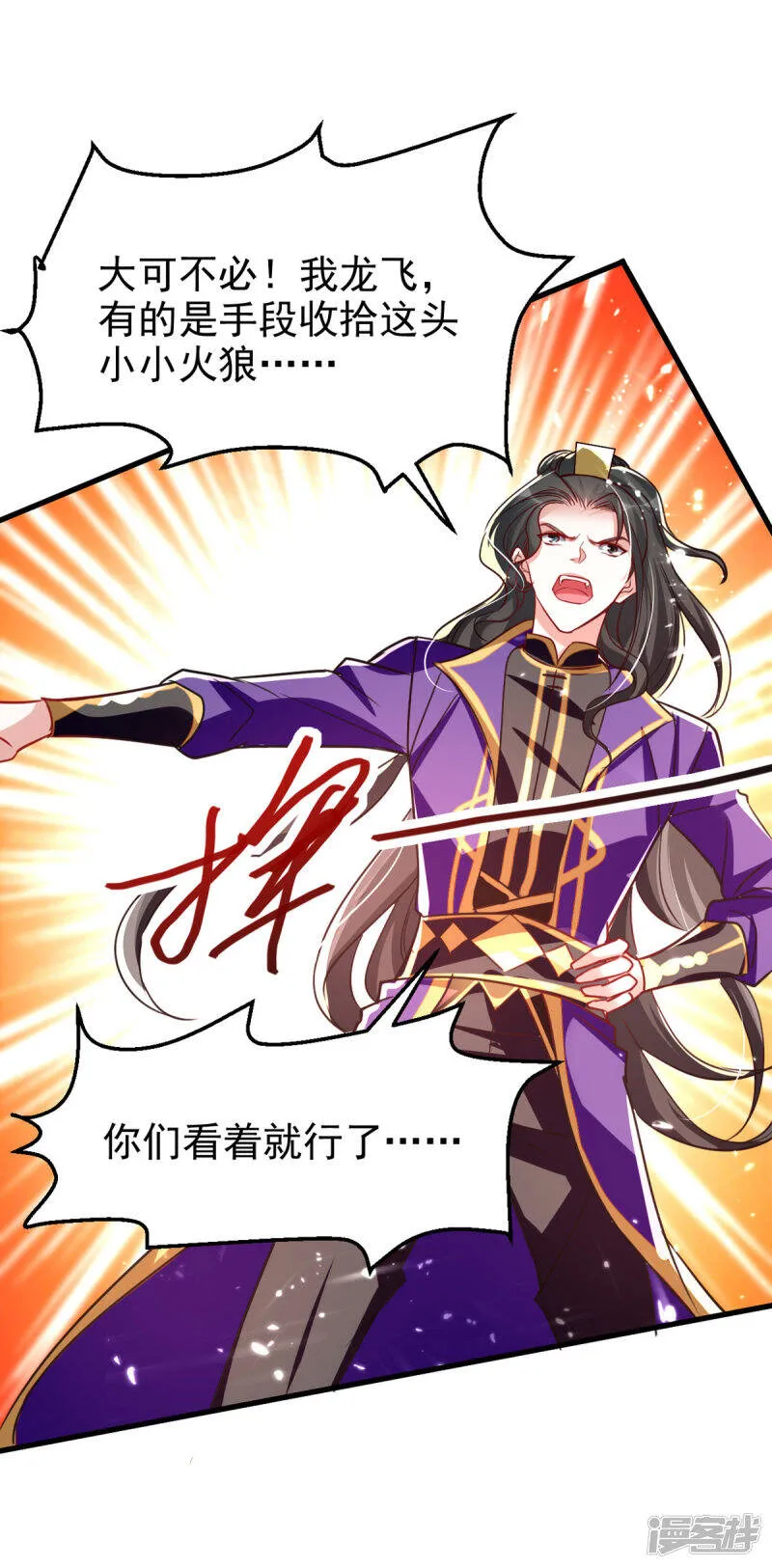 第54话 骚操作 第25页