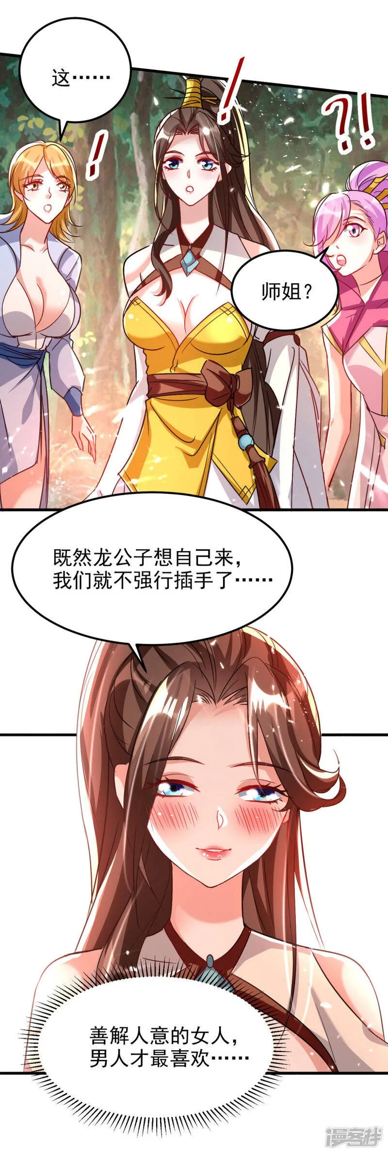  第55话 救我出去！ 第2页