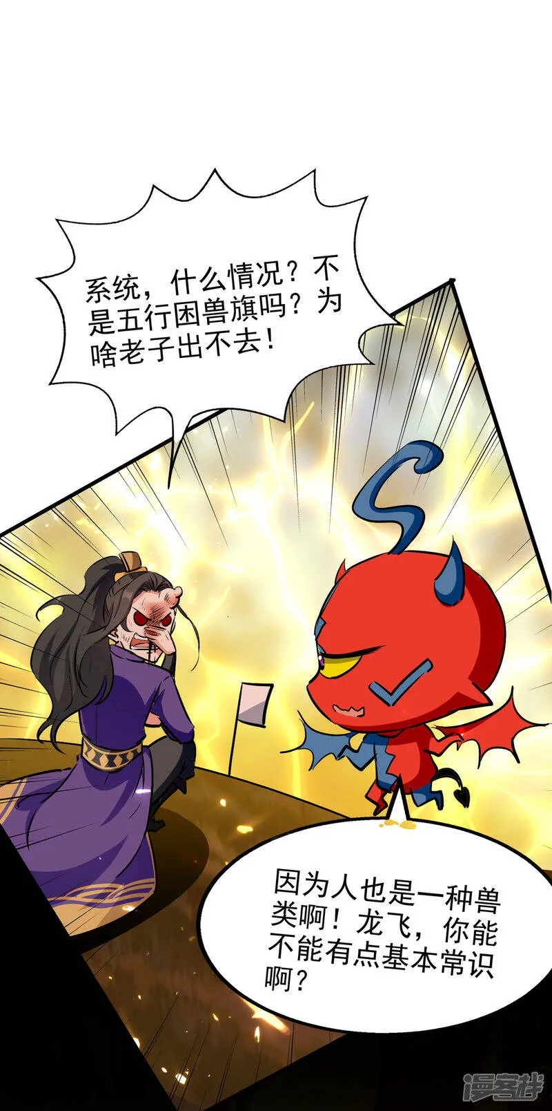  第55话 救我出去！ 第22页