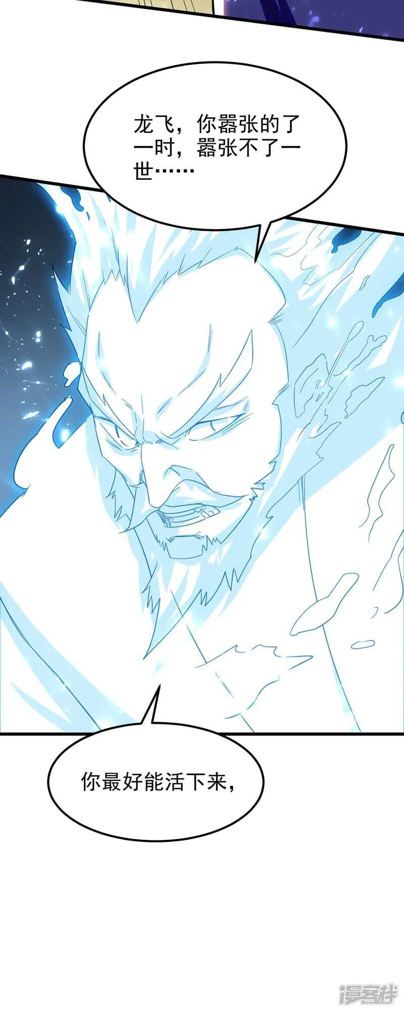 第53话 求助 第4页