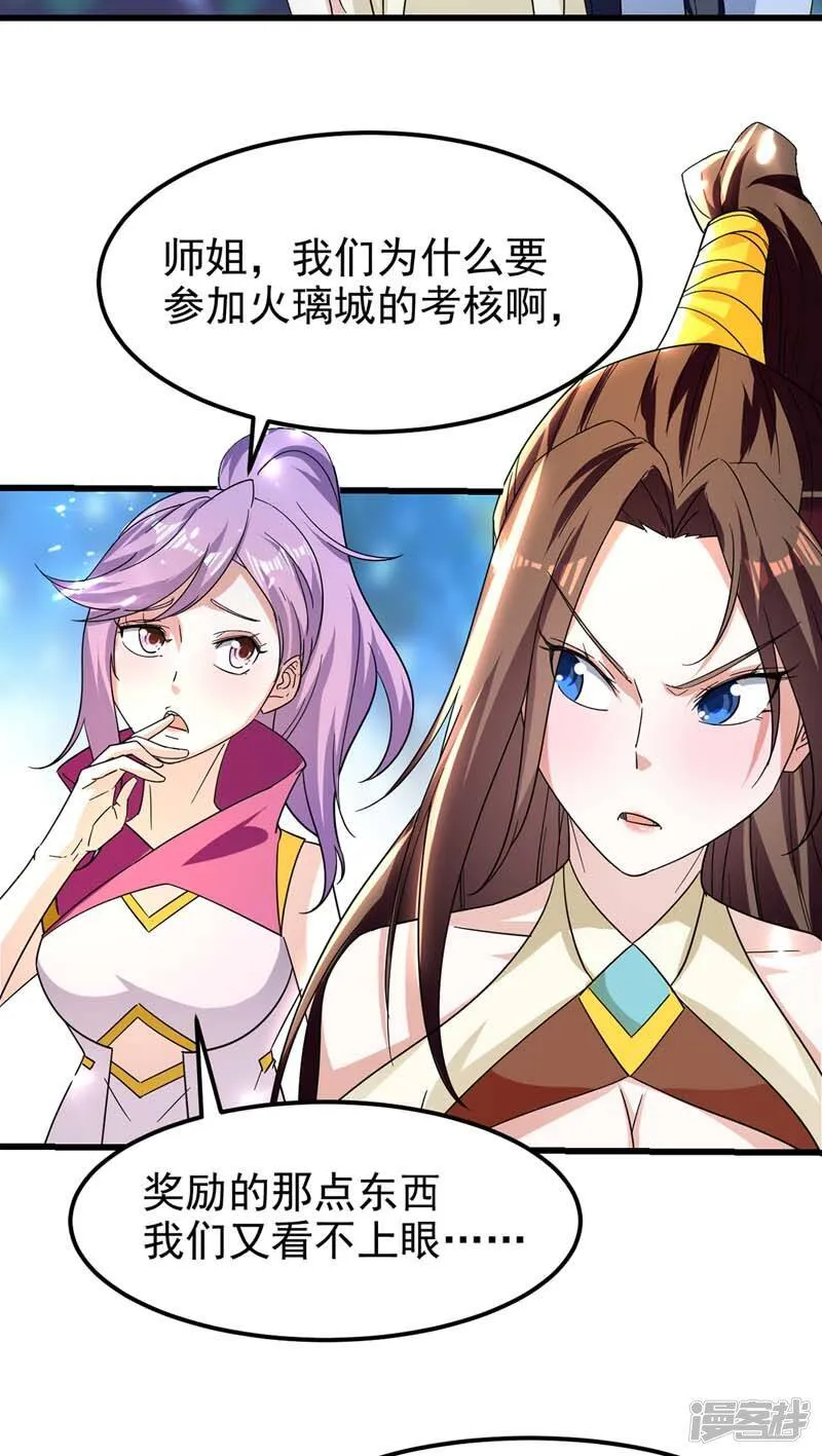 第53话 求助 第9页