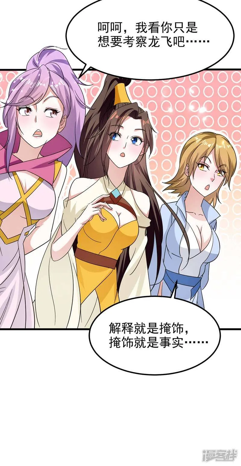 第53话 求助 第12页