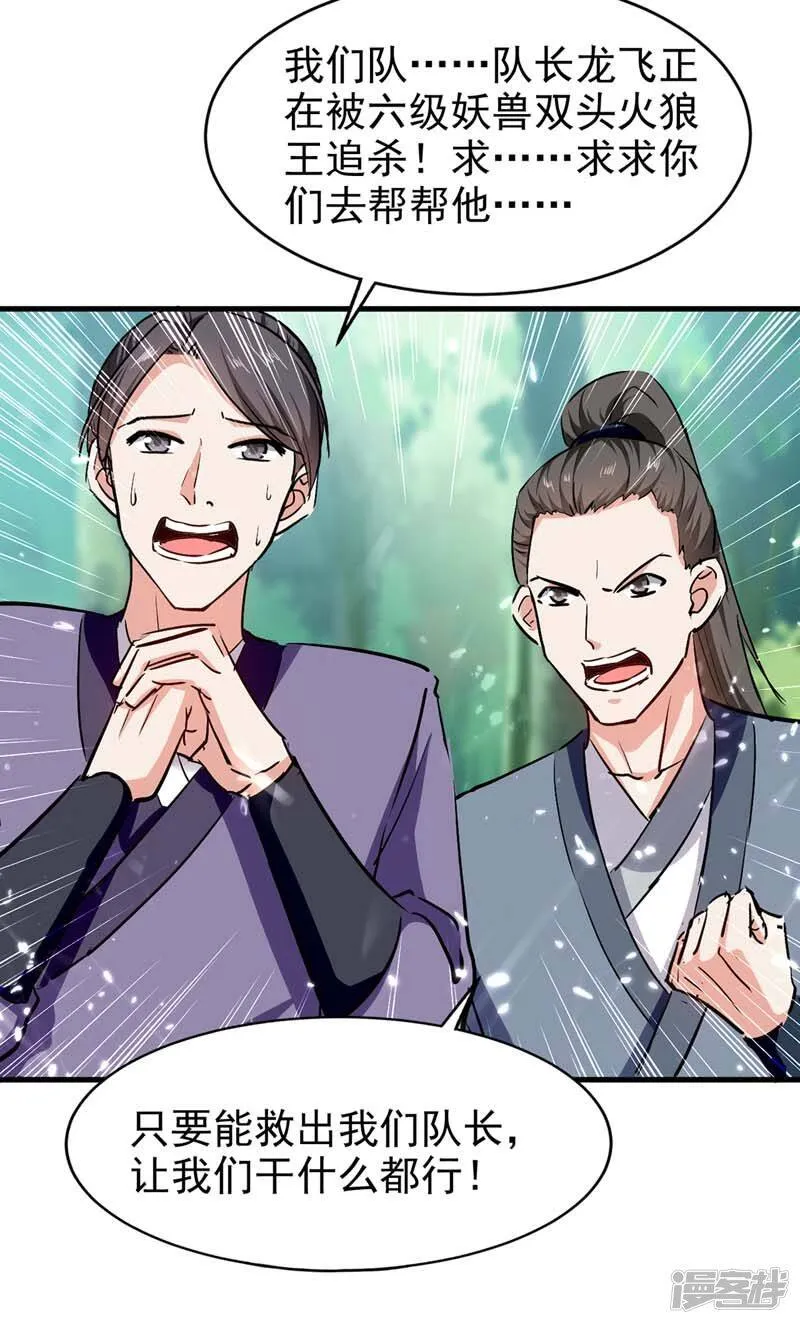 第53话 求助 第16页