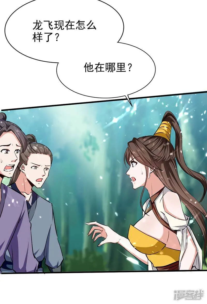 第53话 求助 第18页