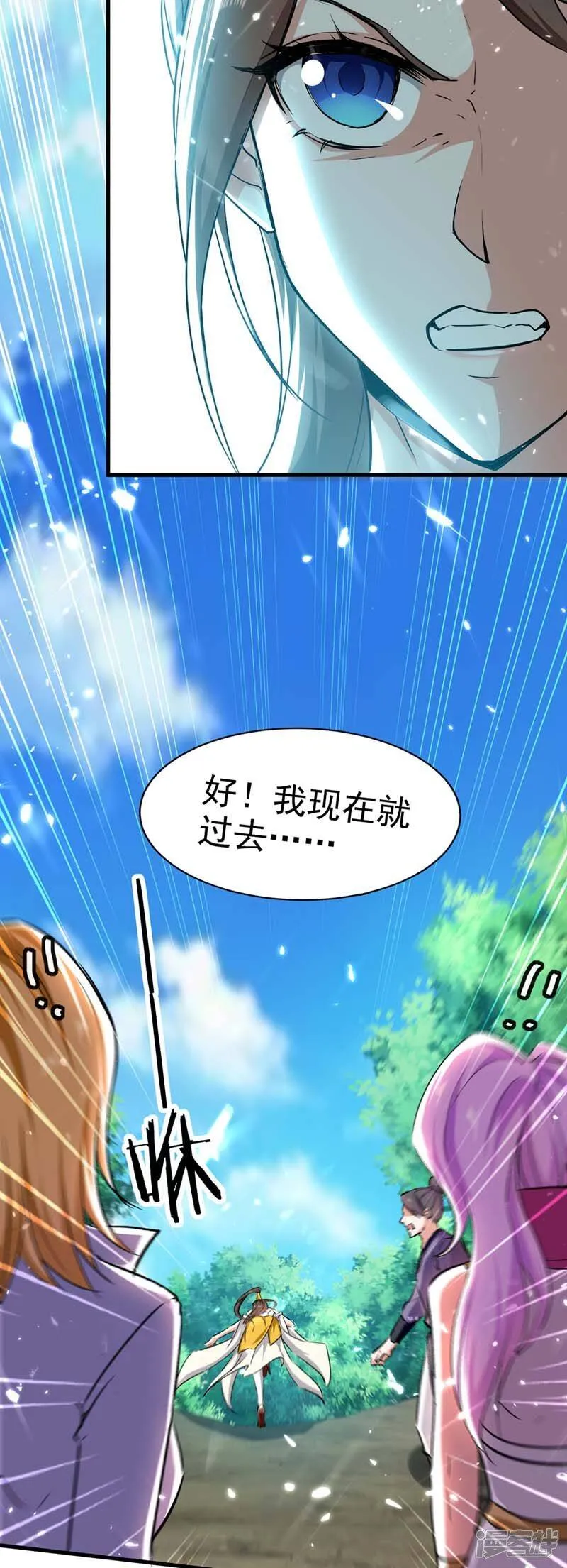 第53话 求助 第20页